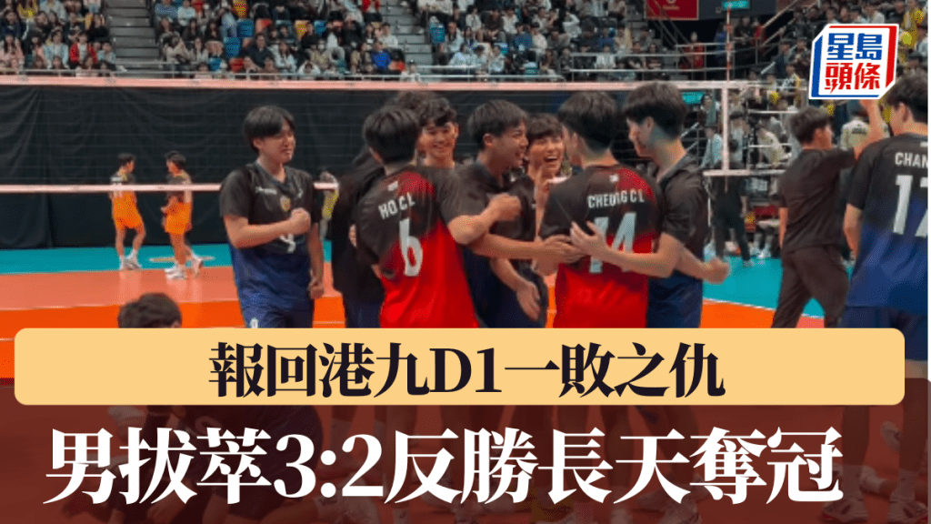 男拔萃3:2反胜长天夺冠，报回港九D1一败之仇。学体会IG截图