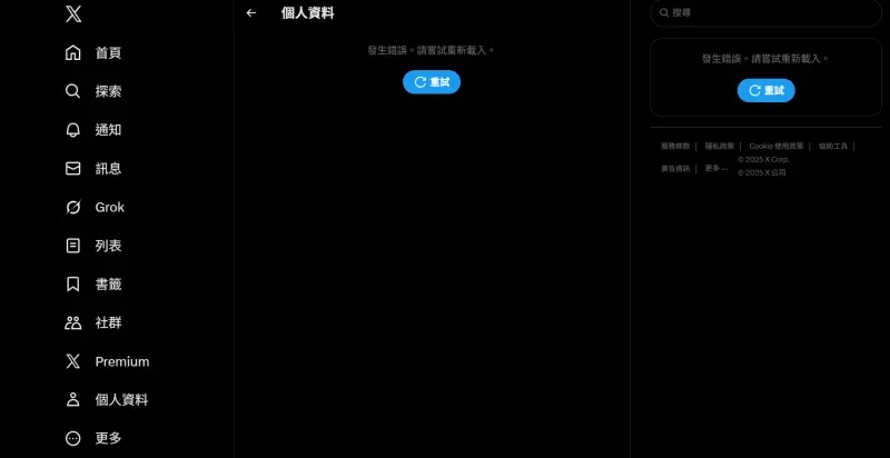 全球知名社交媒体X平台(原Twitter)今晚发生全球大量当机灾情,贴文都无法显示。X平台 全球知名社交媒体X平台(原Twitter)今晚发生全球大量当机灾情,贴文都无法显示。X平台