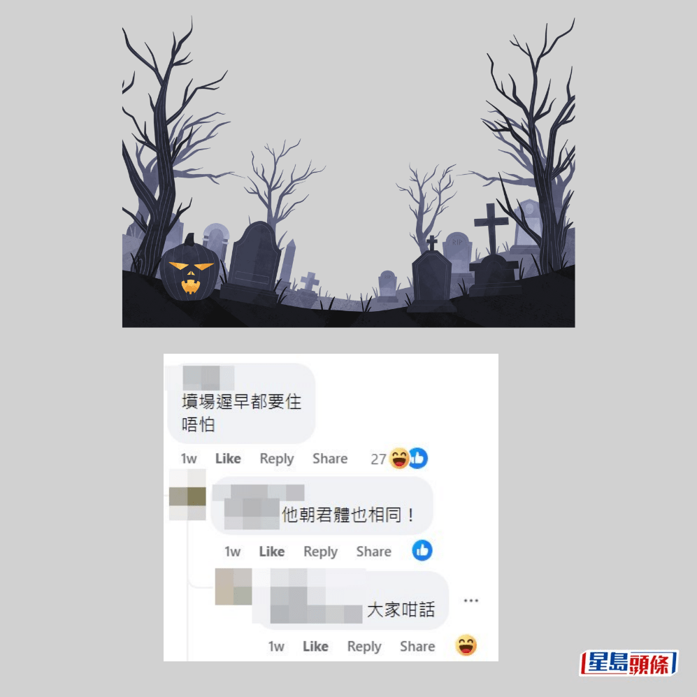 网民：坟场迟早都要住，唔怕。fb「公屋讨论区 - 香港facebook群组」截图