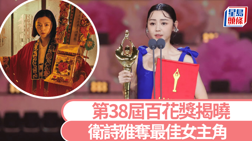 衛詩雅奪第38屆百花獎揭曉最佳女主角。 央視新聞