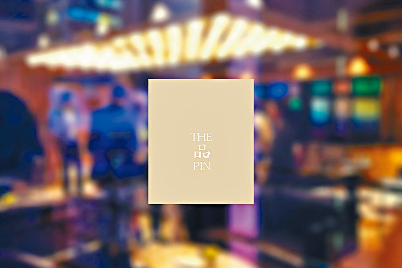 「The 品 PIN」。