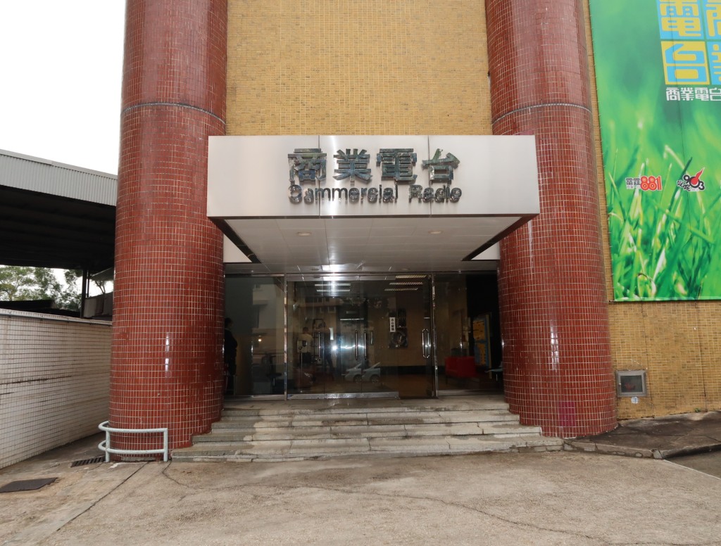 商業電台及新城電台的牌照2028年屆滿。
