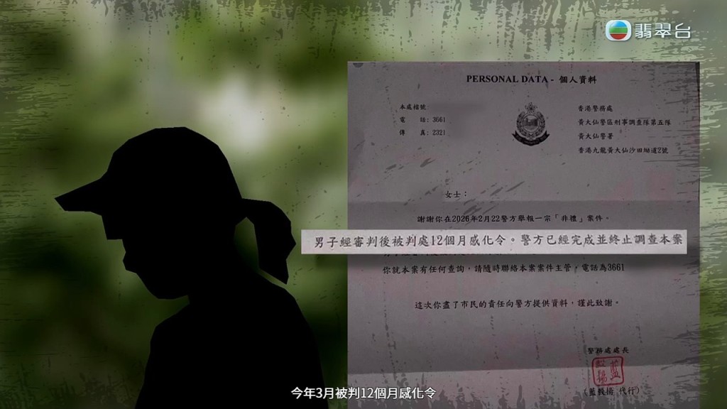 男子曾於2024年因非禮受害人而被法庭判處12個月感化令。