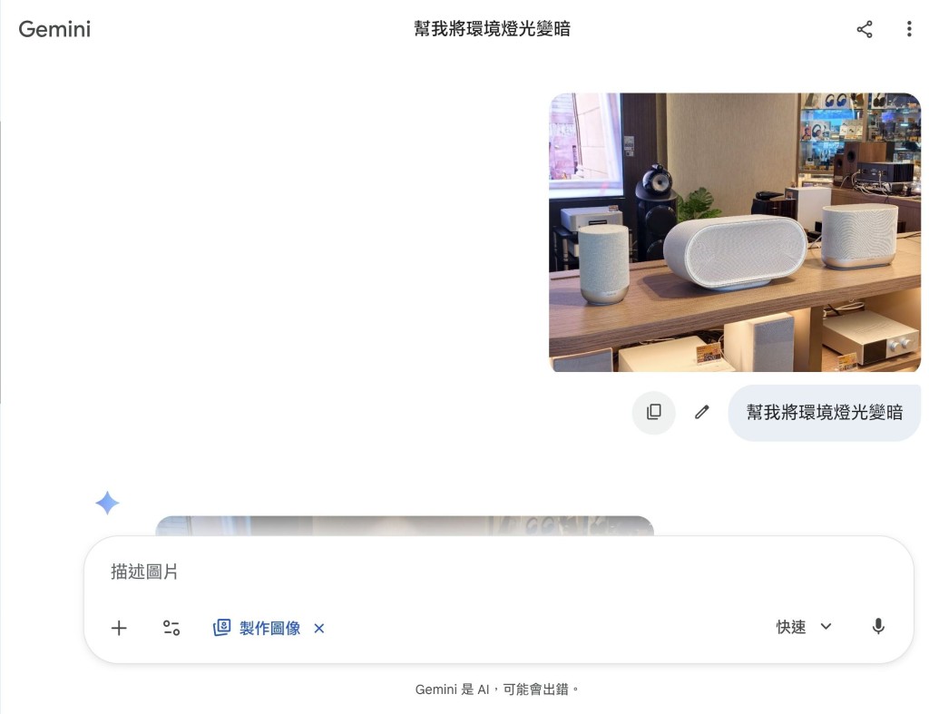 執相對Gemini來說不過是舉手之勞。