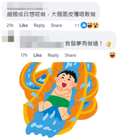 網民：細個成日想咁做，大個面皮薄唔敢做。fb「西環變幻時」截圖