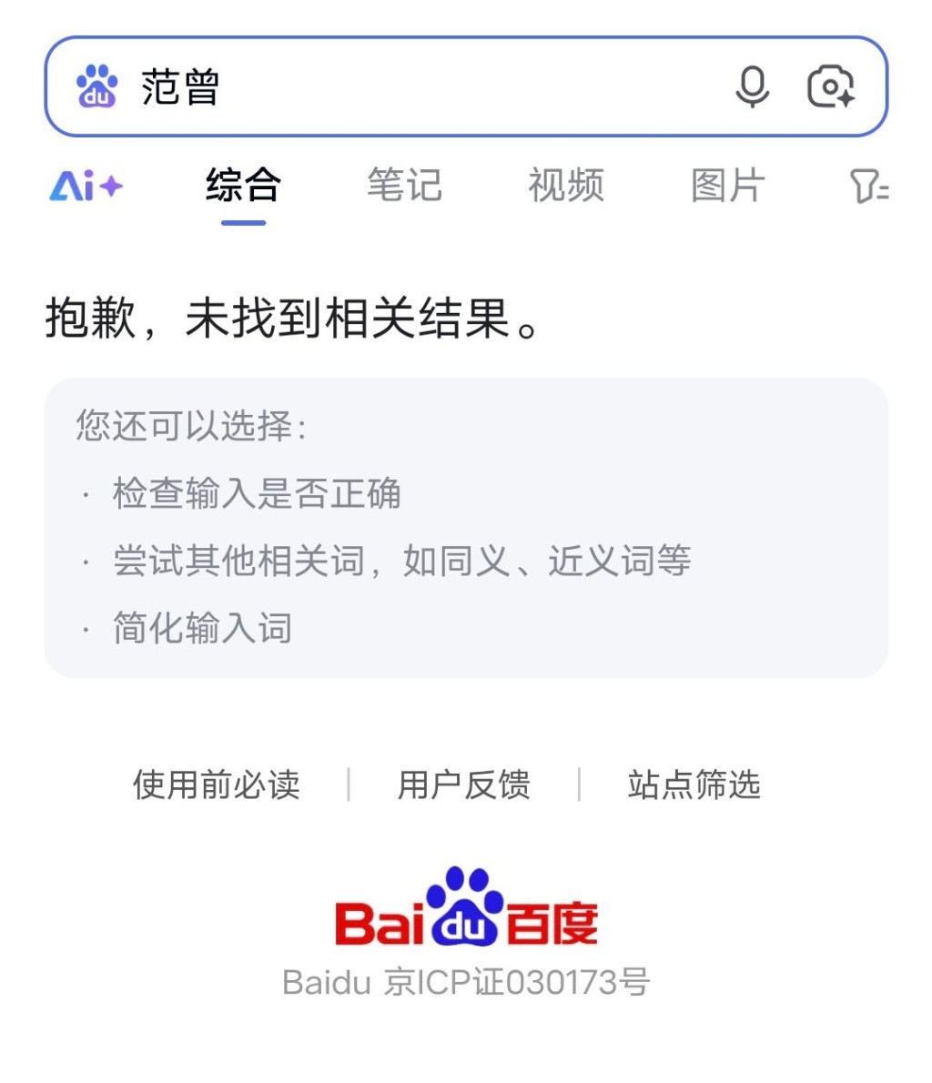 范曾突內地全網消失,搜尋結果為空。 范曾突內地全網消失,搜尋結果為空。