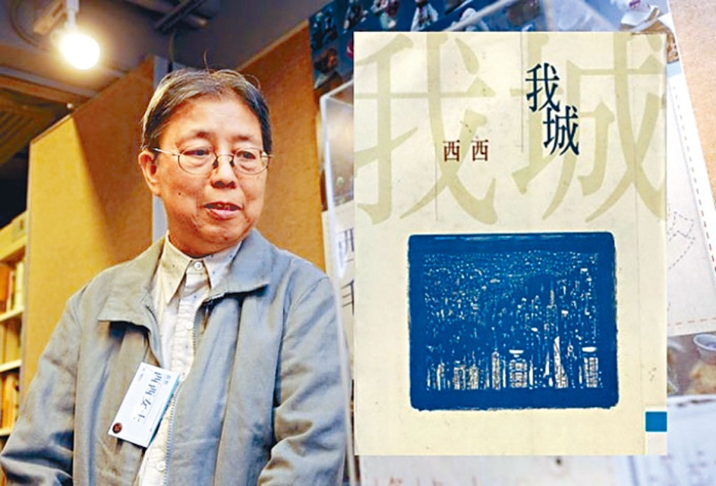 西西作品屡获殊荣，其代表作有一九七四至一九七五年间所著的小说《我城》。