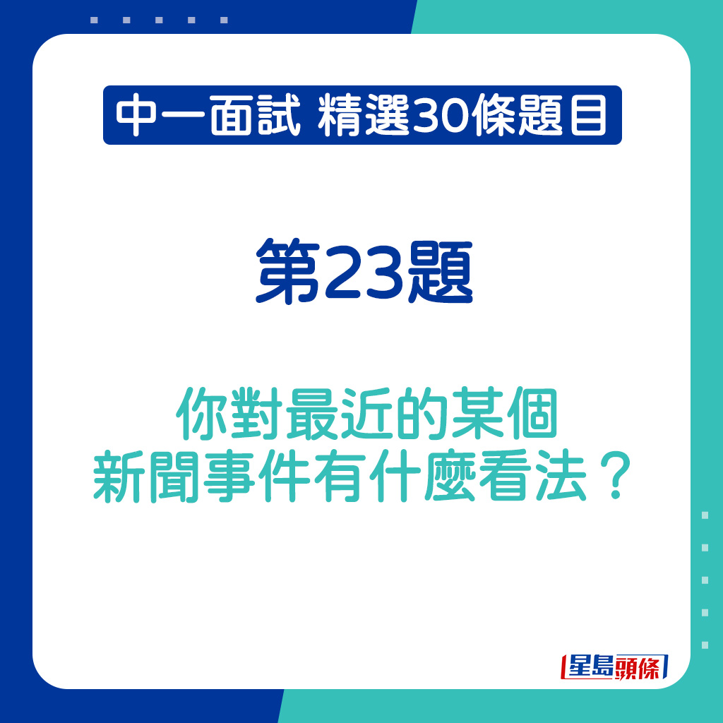 中一面试精选题目2025｜第23题