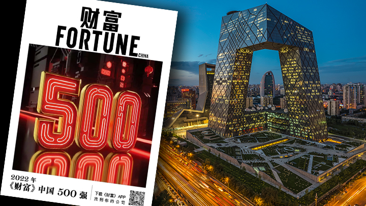 2022年的《財富》中國500強排行榜揭盅,今年500家上榜的中國上市公司總營業收入達到62萬億元人民幣。新華社圖片及iStock圖片