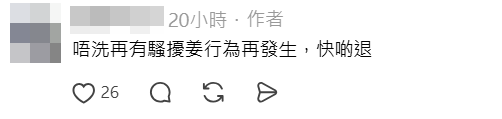 姜糖心痛姜濤被觸摸騷擾。