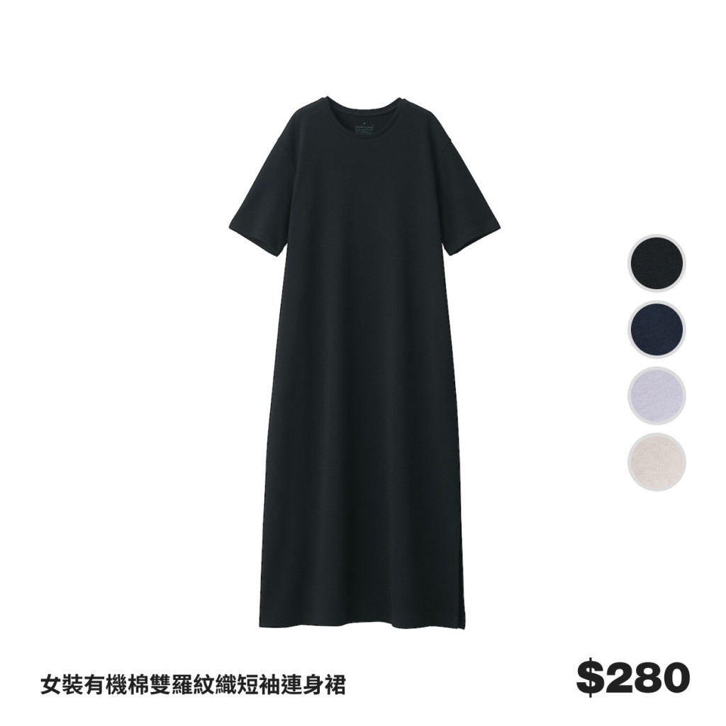 女裝有機棉雙羅紋織短袖連身裙 $280 (圖源：Facebook@MUJI Hong Kong)
