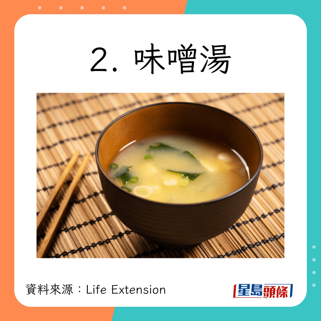 2. 味噌湯