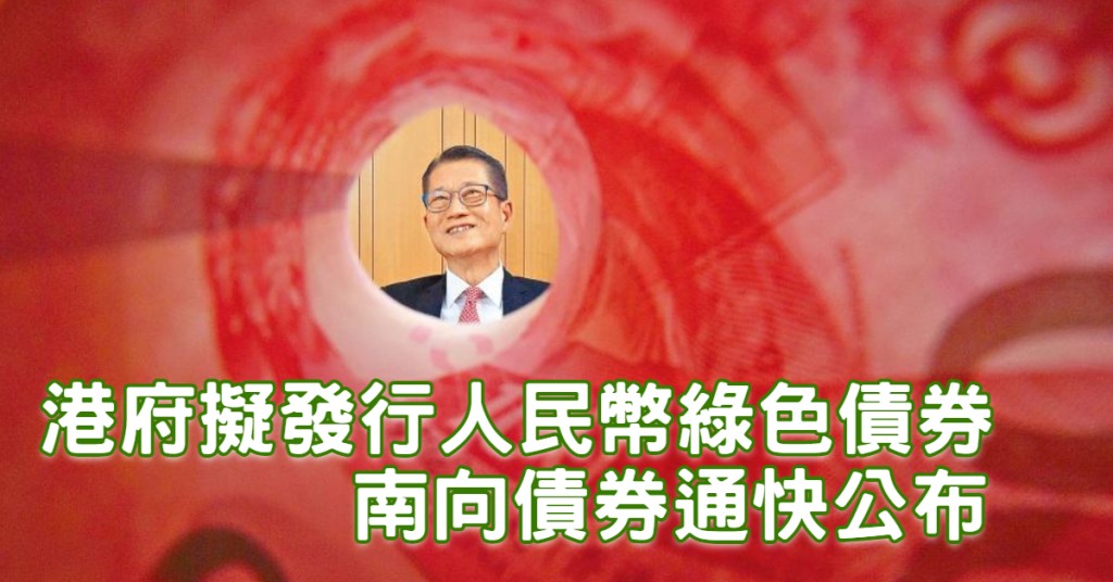 陳茂波表示，香港下一步是要提供更多產品和服務，提升離岸人民幣業務樞紐。