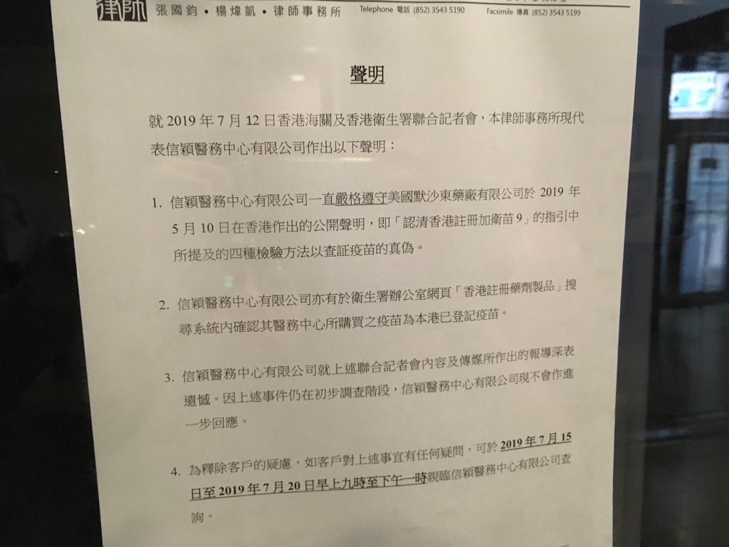 中心今日在門外貼出告示。