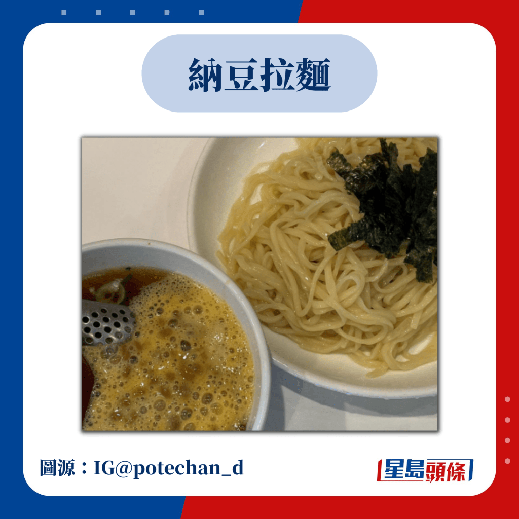 纳豆拉面