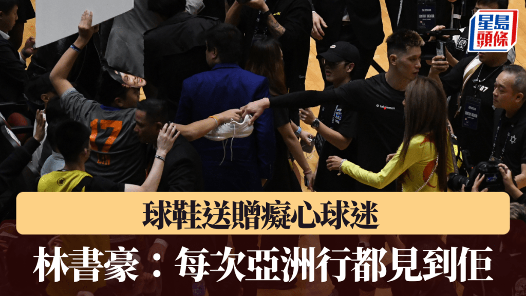 林书豪赛后送球鞋给Birdman。 吴家祺摄