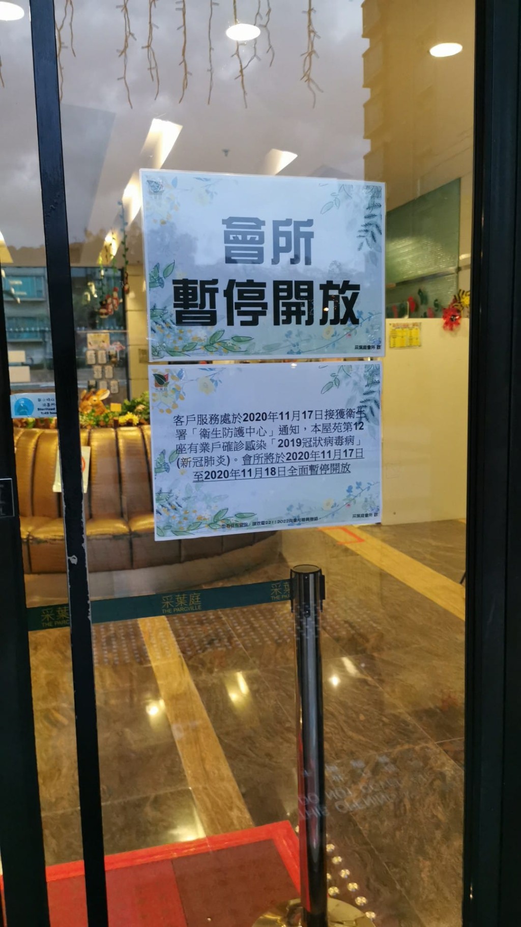 采葉庭關閉會所。網民李志鵬圖片