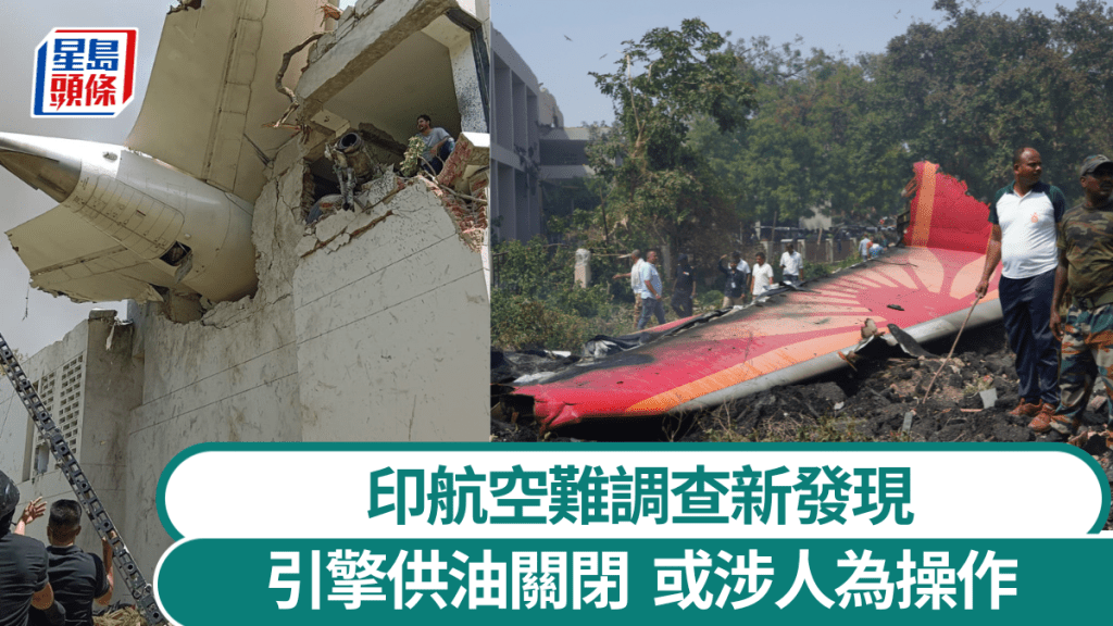 印航空難原因初步調查結果曝光。 X / 法新社