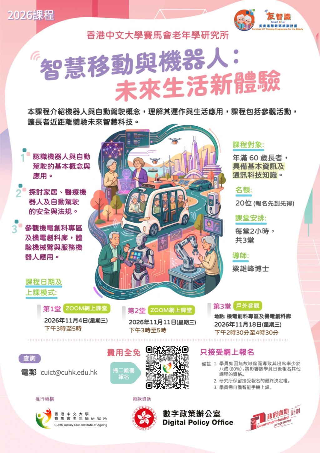 想緊貼未來科技發展?「智慧移動與機器人:未來生活新體驗」課程將帶領長者走出傳統課室,親自接觸最前沿的自動化技術,擴闊眼界。 想緊貼未來科技發展?「智慧移動與機器人:未來生活新體驗」課程將帶領長者走出傳統課室,親自接觸最前沿的自動化技術,擴闊眼界。