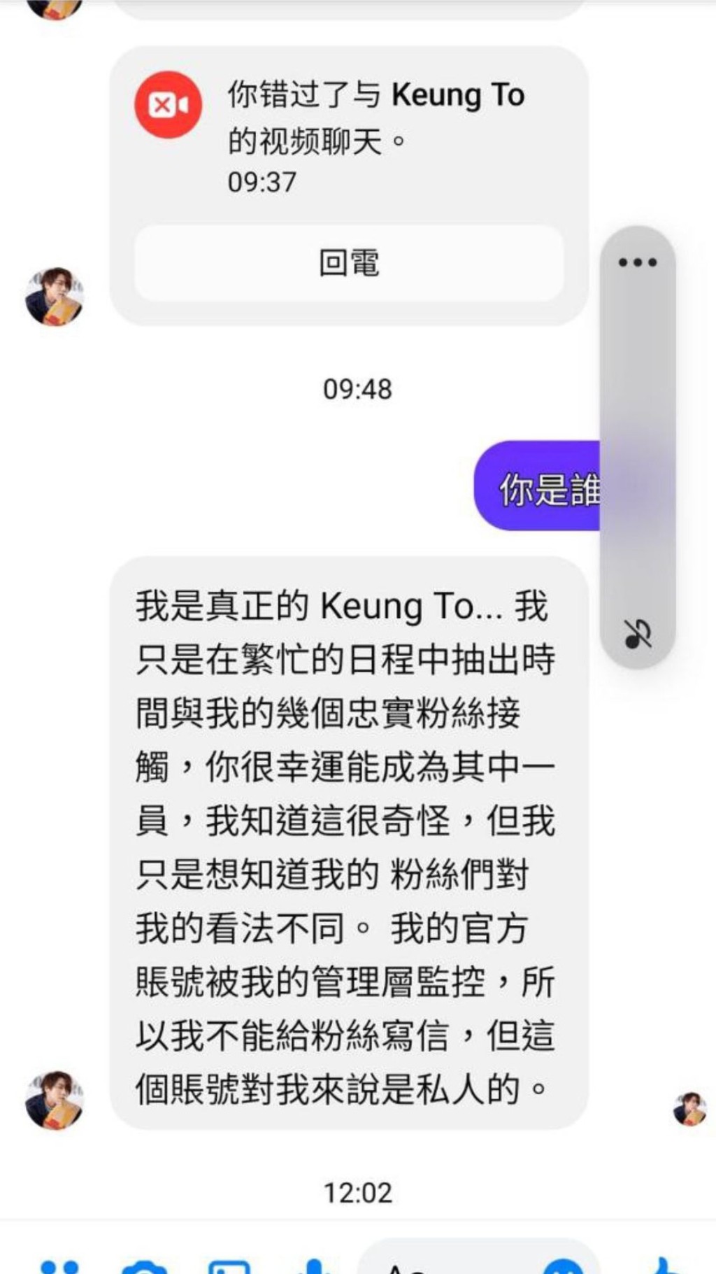 姜濤上載「假姜濤」對話截圖。