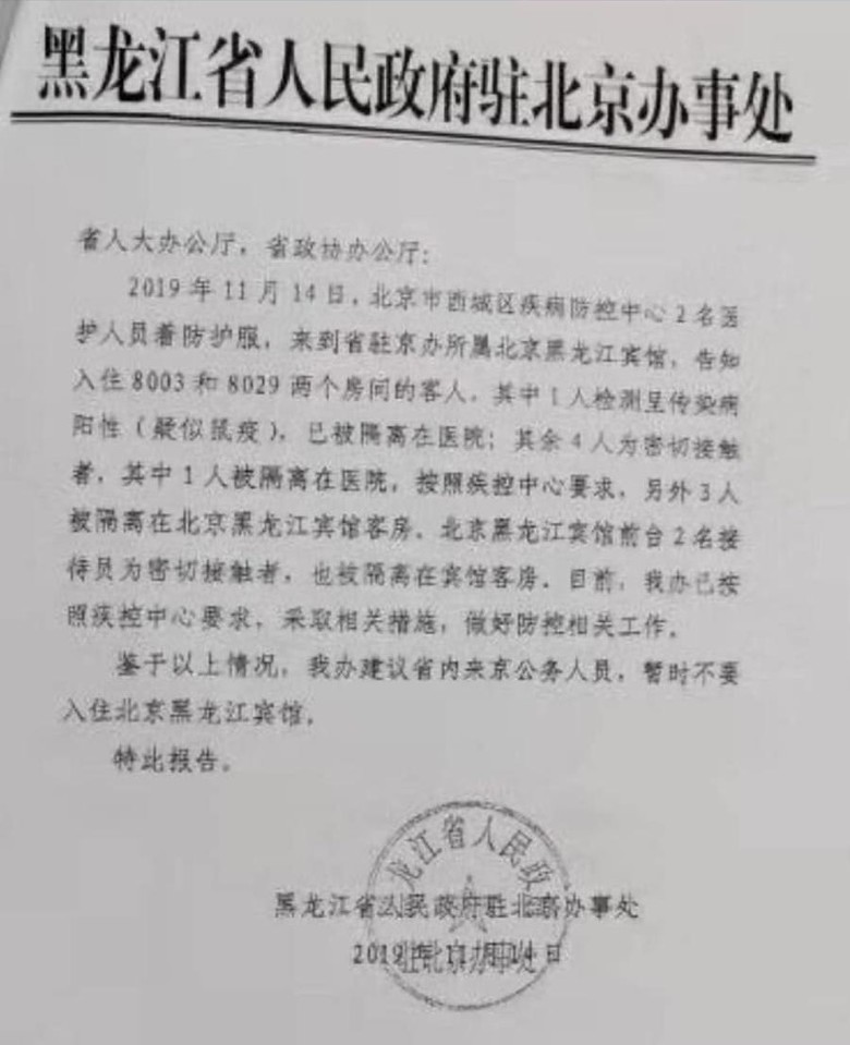 黑龙江政府驻京办事处证实网传文件。网图