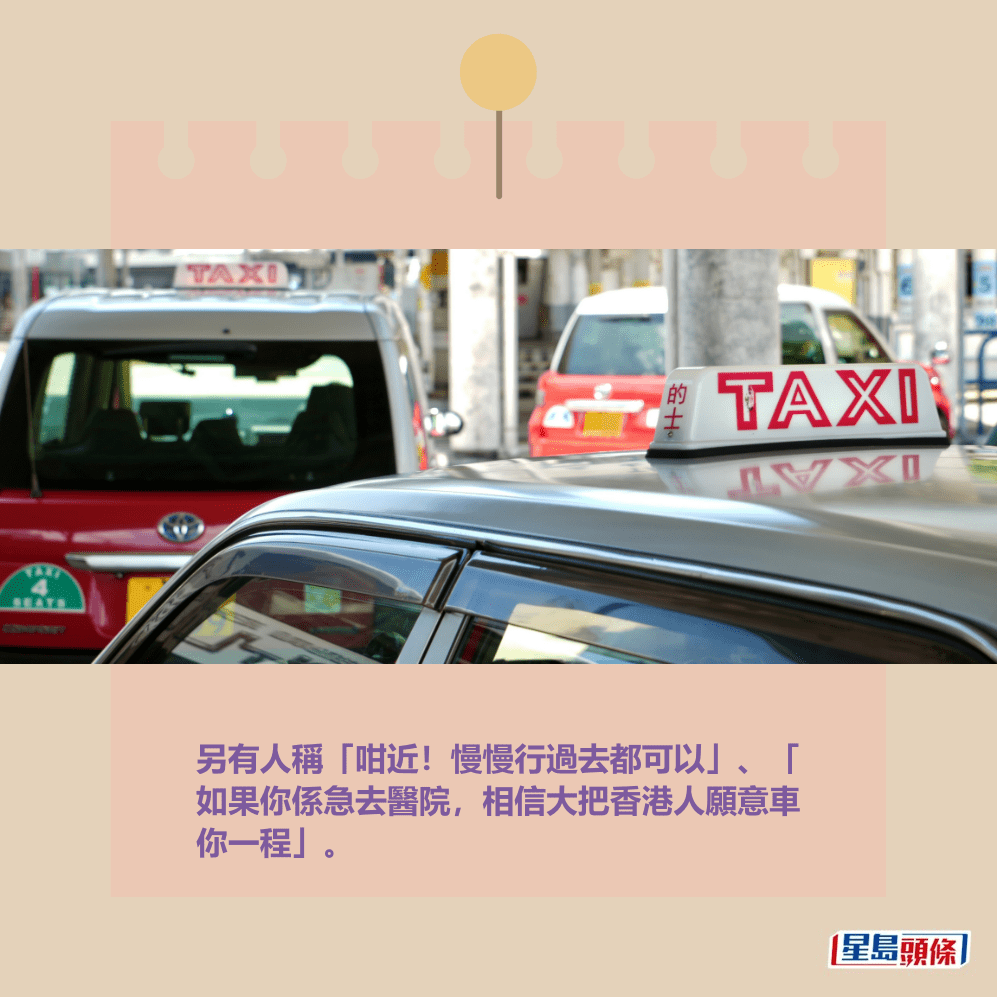 另有人稱「咁近!慢慢行過去都可以」、「 如果你係急去醫院,相信大把香港人願意車 你一程」。Threads截圖 另有人稱「咁近!慢慢行過去都可以」、「 如果你係急去醫院,相信大把香港人願意車 你一程」。Threads截圖
