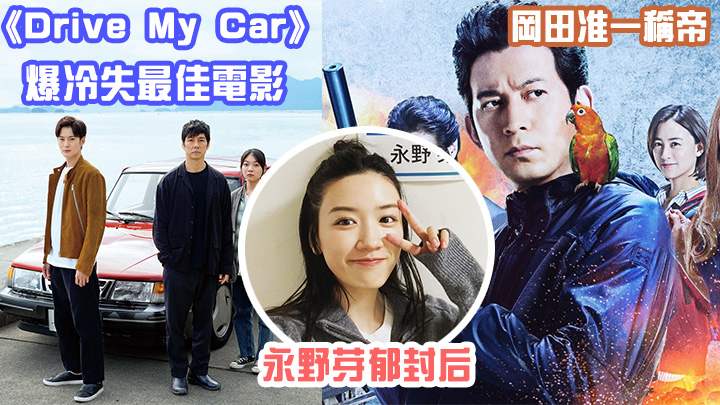 日本年度電影獎「第64屆日本藍絲帶電影賞」公佈賽果。