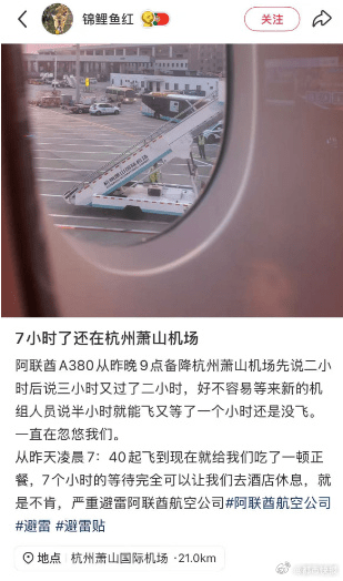 航班乘客网上发文。