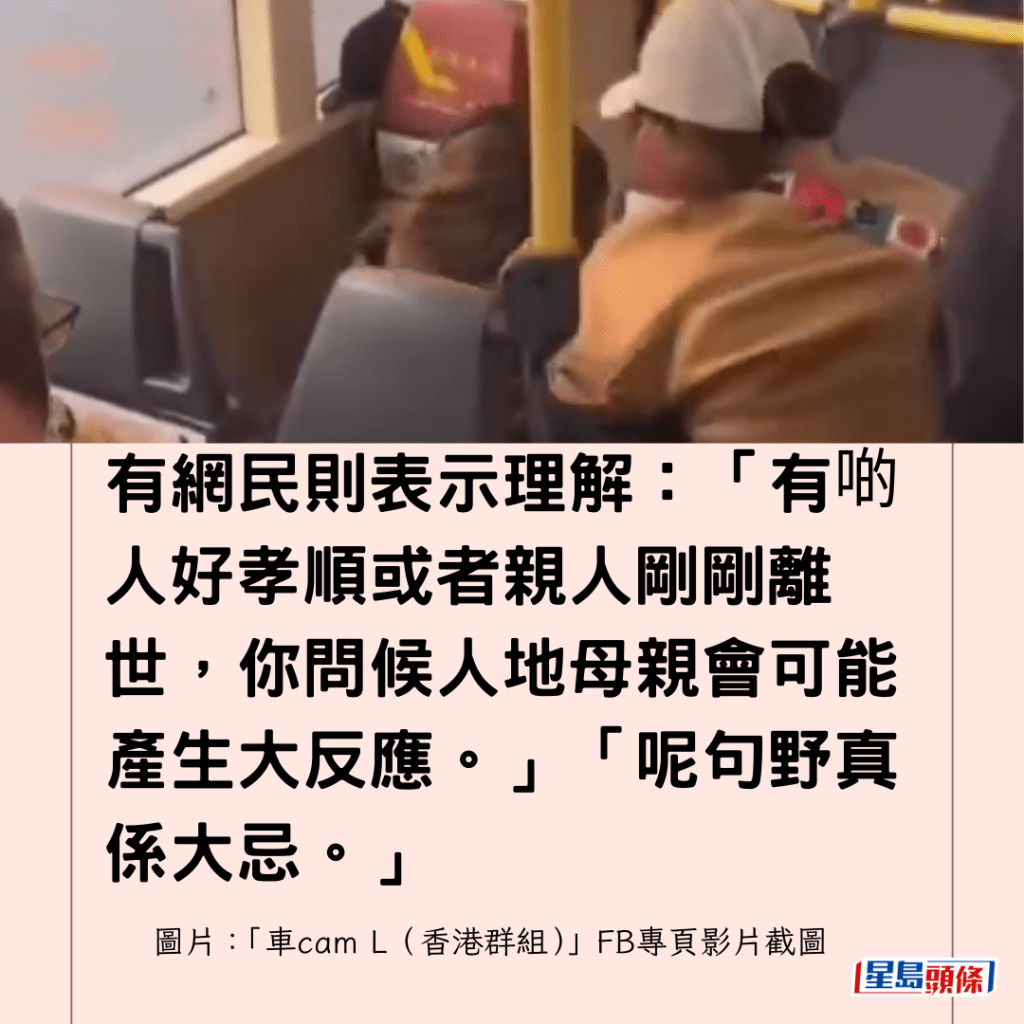 有網民則表示理解：「有啲人好孝順或者親人剛剛離世，你問候人地母親會可能產生大反應。」「呢句野真係大忌。」