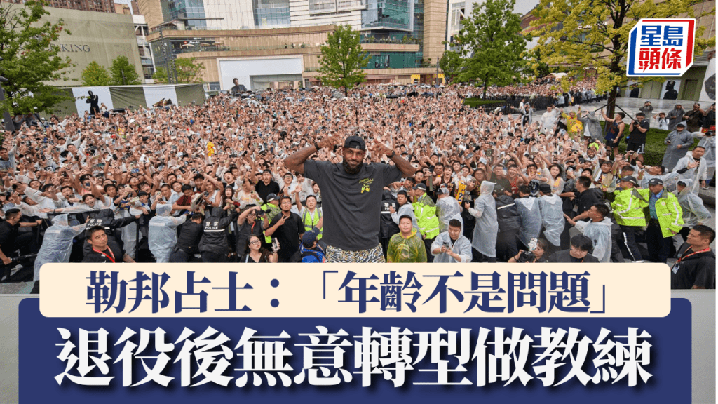 勒邦占士表示退役後無意轉型做教練。勒邦占士FB圖片