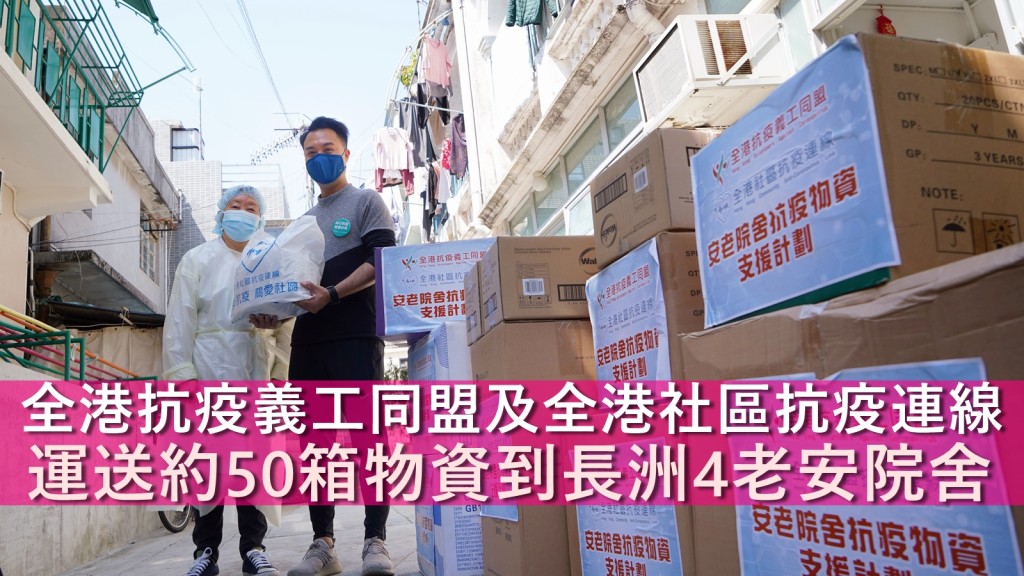 全港社區抗疫連線義工組統籌黃梓謙(右)及東明護老院職員代表(左)。