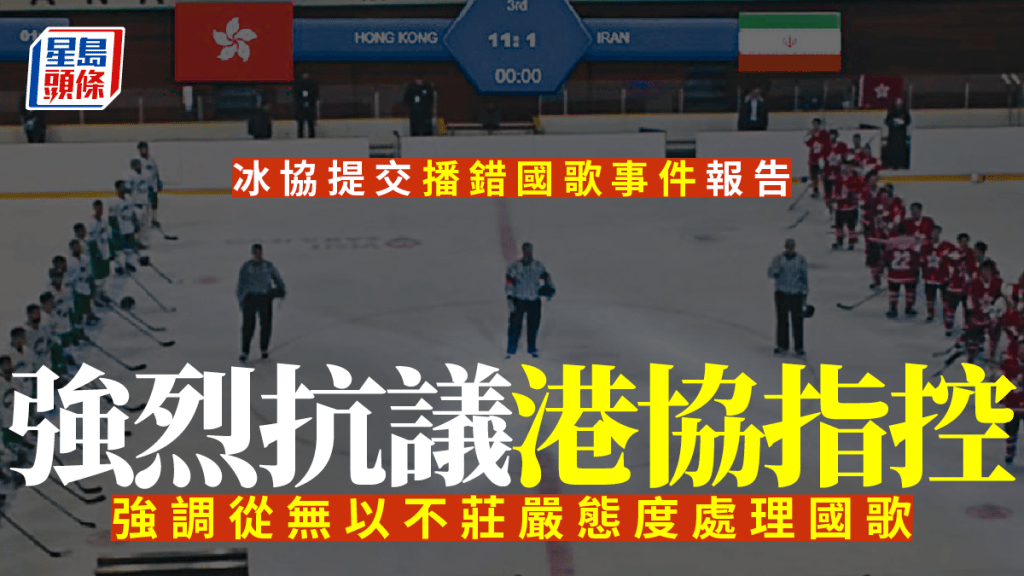 冰協今午近6時向港協交書面調查報告,並就企業管治提改善方案。資料圖片