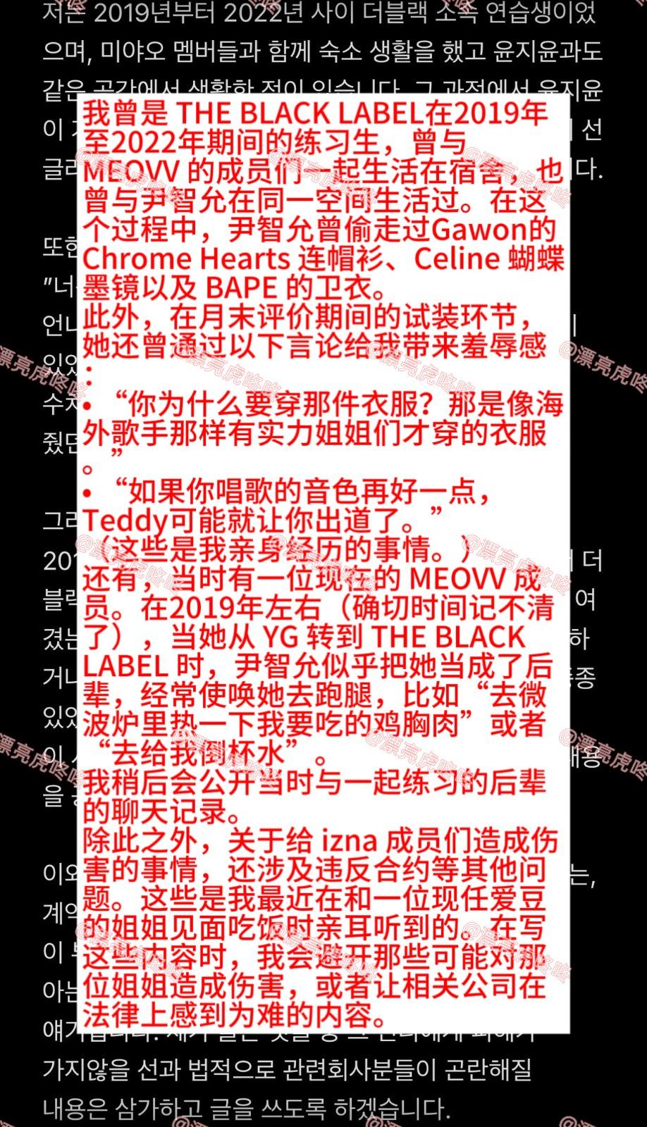 有自稱是尹智允同期練習生的爆料者，大爆她涉偷竊和欺凌的黑歷史。（微博圖片）