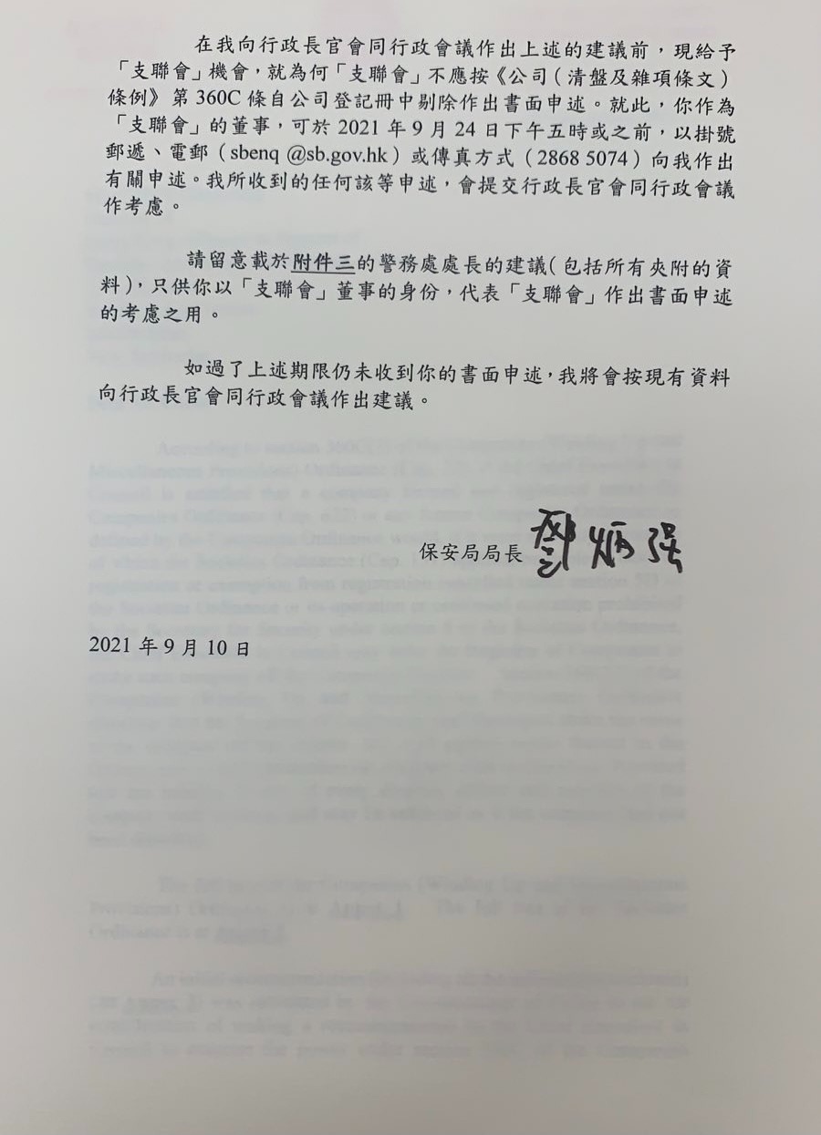 支聯會晚上在fb上載保安局發出的信件。支聯會fb圖片