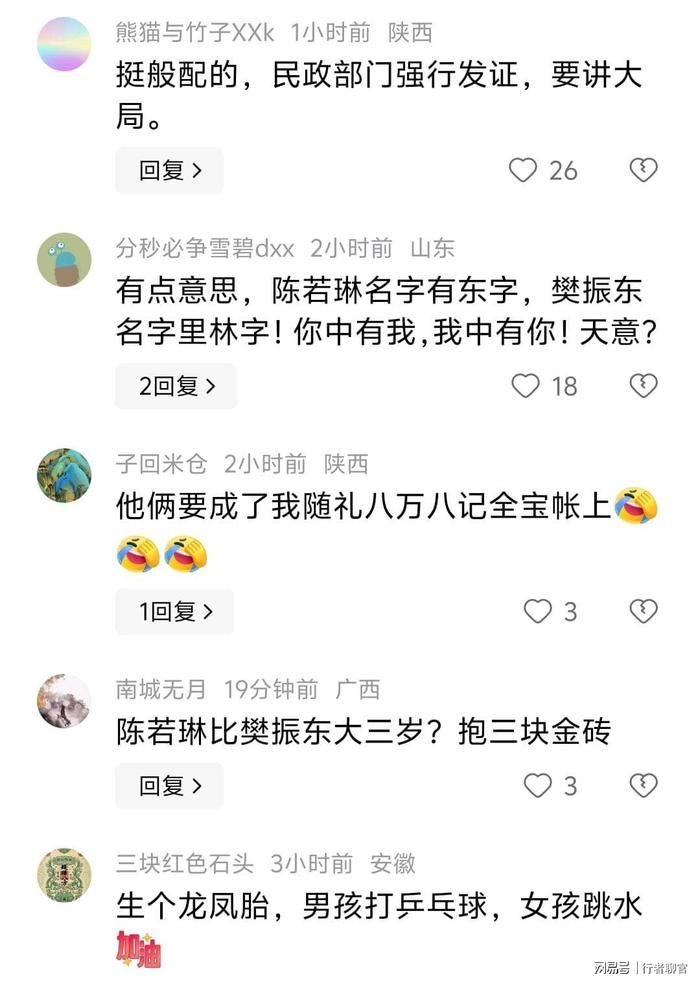 一张合照引发网民无限遐想。