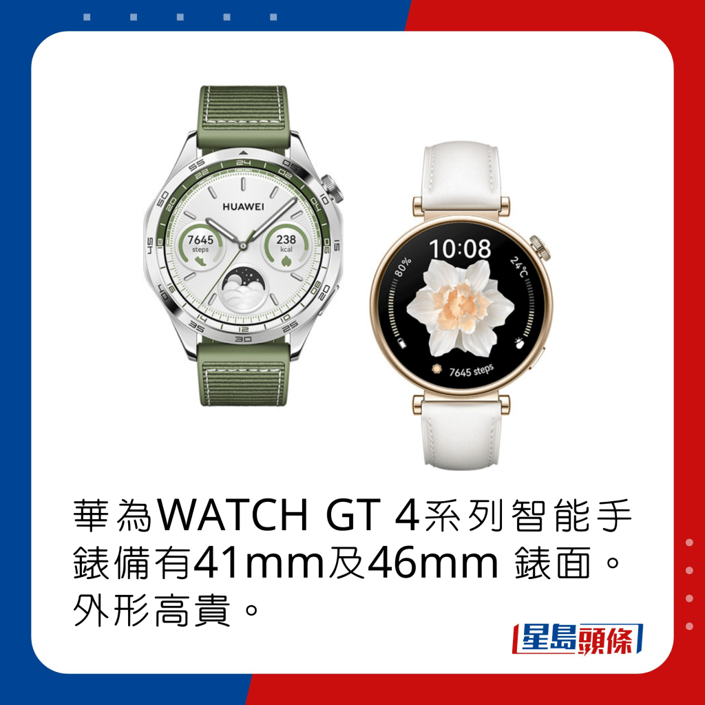 華為WATCH GT 4系列智能手錶備有41mm及46mm 錶面。外形高貴。