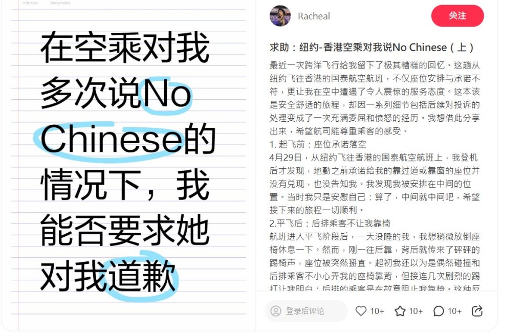 事主在小紅書社指控國泰空姐歧視中國乘客。