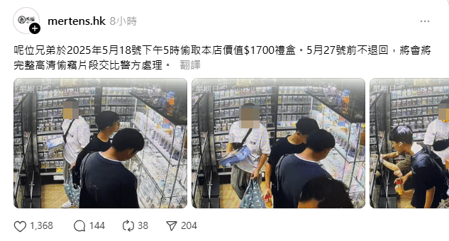 店主將賊人案發經過的天眼截圖上載至社交平台，指希望賊人能夠物歸原主，否則明日（27日）將會報警。