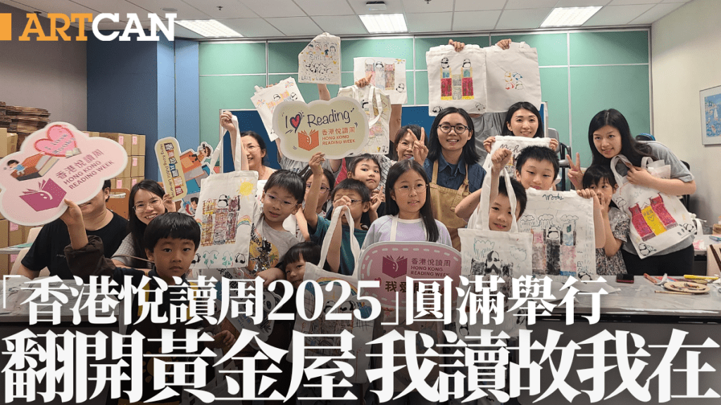 香港悅讀周｜翻開黃金屋 我讀故我在 「香港悅讀周2025」圓滿舉行