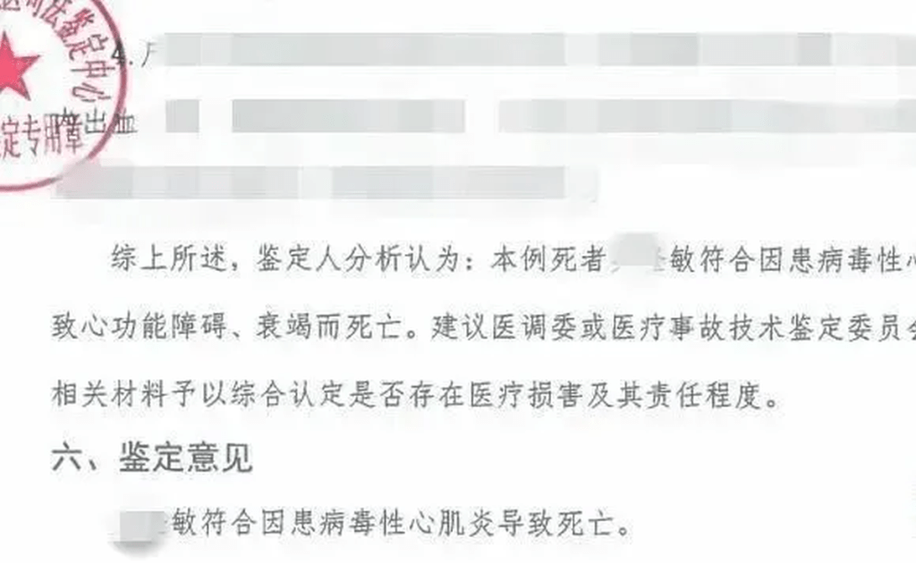尸检报告证实,敏敏的死因符合「病毒性心肌炎」。 尸检报告证实,敏敏的死因符合「病毒性心肌炎」。
