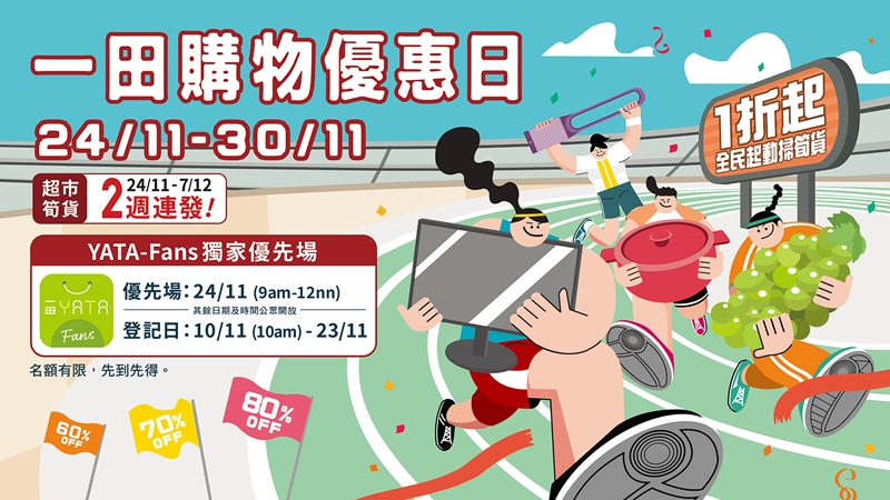 本次活動為期一星期。一田FB