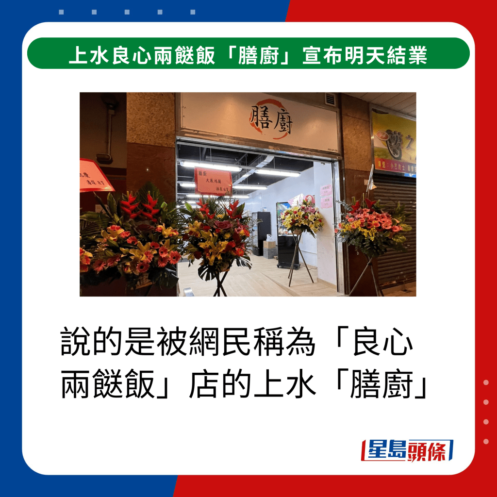 说的是被网民称为「良心两餸饭」店的上水「膳厨」