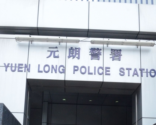 元朗警署。資料圖片