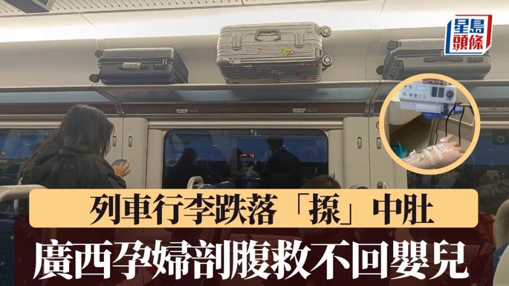 內地有孕婦稱被列車高處的行李箱擊中腹部，導致胎兒不保。