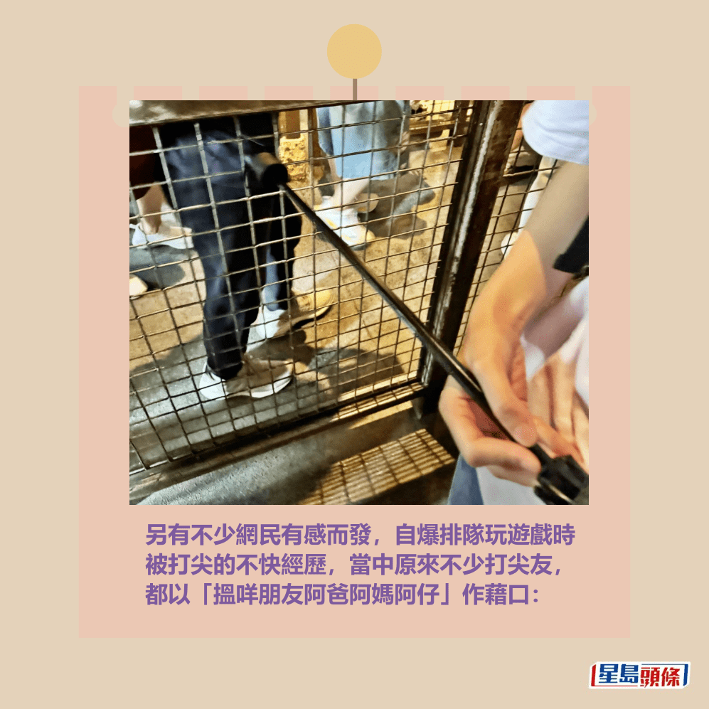 另有不少網民有感而發，自爆排隊玩遊戲時 被打尖的不快經歷，當中原來不少打尖友， 都以「搵咩朋友阿爸阿媽阿仔」作藉口：Threads截圖