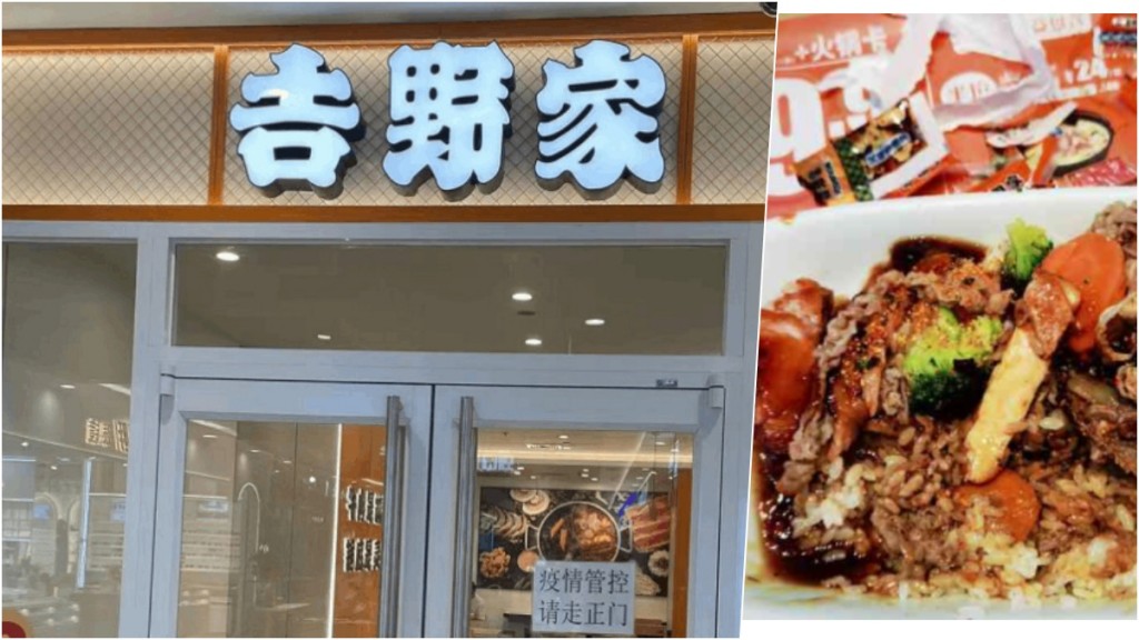 北京吉野家店被投訴飯菜有曱甴罰6.5萬。 網圖(示意圖)