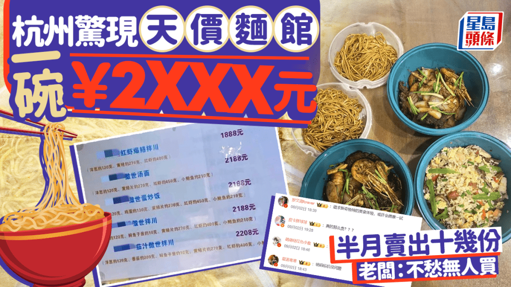杭州一麵館一碗麵賣超過2千元人民幣。