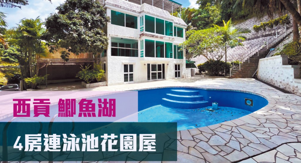 西貢鯽魚湖現有全幢村屋放盤,建築面積2100方呎,現叫價4,500萬元,同時以月租55,000元。