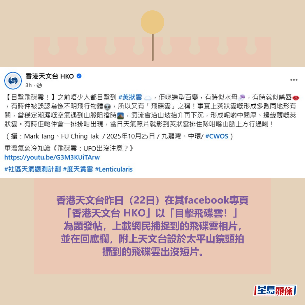 fb「香港天文台 HKO」截圖