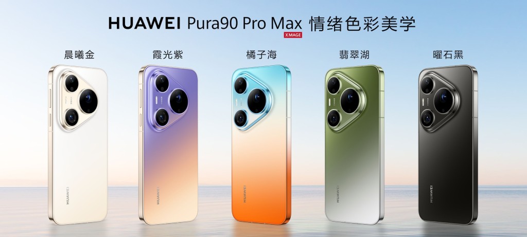 https://image.hkhl.hk/f/1024p0/0x0/100/none/a83a3de301a5a6e8015616c8f3bb4f99/2026-04/HeadlifeDigiHUAWEIPuraXMaxP90PMP12.jpg